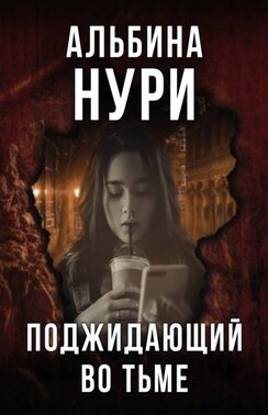 Дорога в мир живых