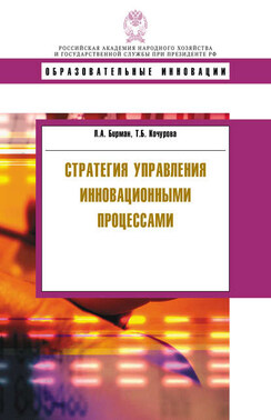 Стратегия управления инновационными процессами