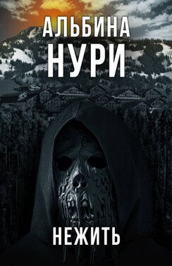 Черные души праведников