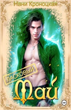 Ласковый Май