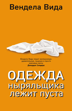 Одежда ныряльщика лежит пуста