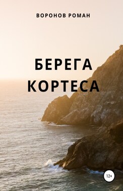Берега