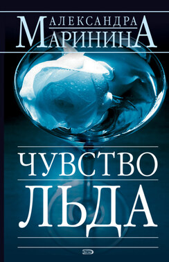 Чувство льда
