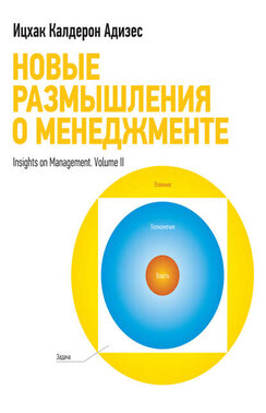 Новые размышления о менеджменте