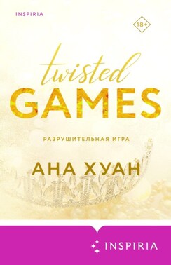 Разрушительная игра