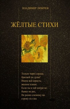 Жёлтые стихи