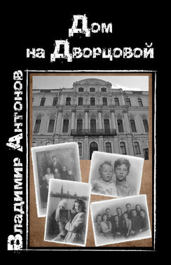 Дом на Дворцовой