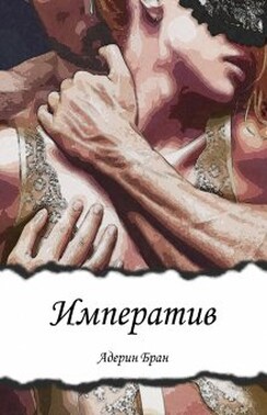 Императив