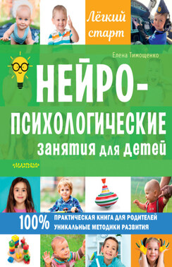 Мозг ребенка. Все секреты развития способностей