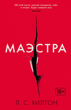 Маэстра