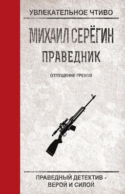 Отпущение грехов