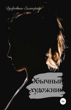Не спасай меня