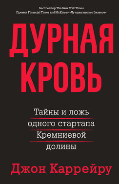 Дурная кровь