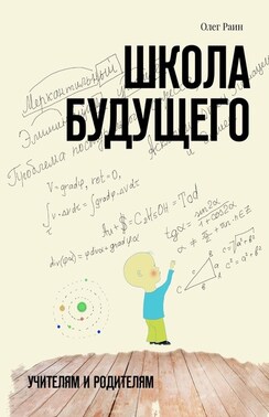 Школа будущего. Учителям и Родителям