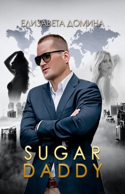 Sugar daddy