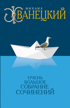 Собрание произведений в одном томе