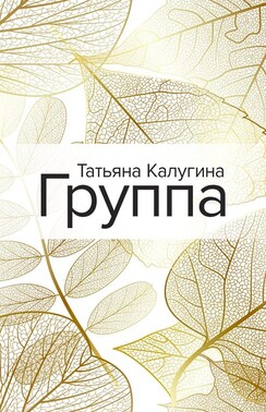 Группа