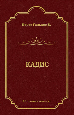 Кадис