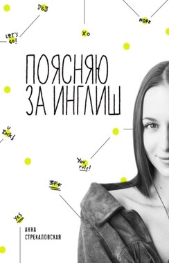 Поясняю за Инглиш