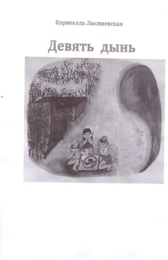 Девять дынь