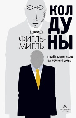 Колдуны