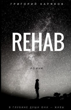Rehab
