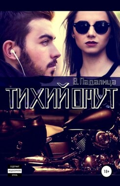 Тихий омут