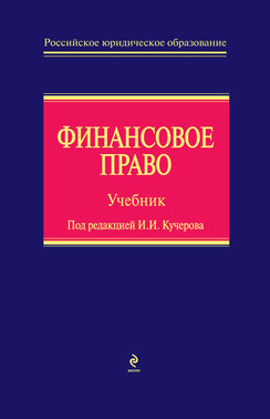 Финансовое право