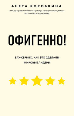 Офигенно!