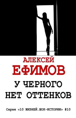 У черного нет оттенков. Серия «10 жизней. Шок-истории» #10