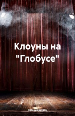 Страсти на карантине