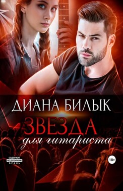 Твоя звезда
