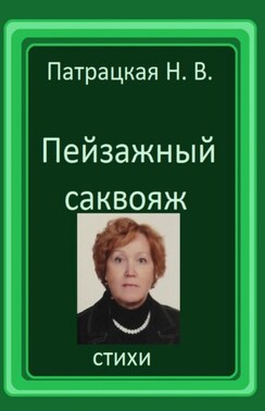 Пейзажная лирика