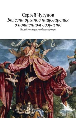 Болезни органов пищеварения в почтенном возрасте. Не дайте желудку победить разум