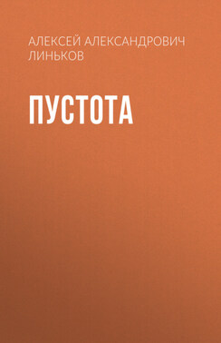 Пустота Адама