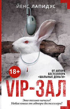 Vip-зал