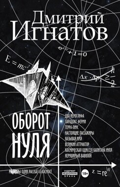 Оборот Нуля