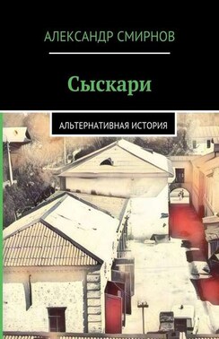 Сыскари